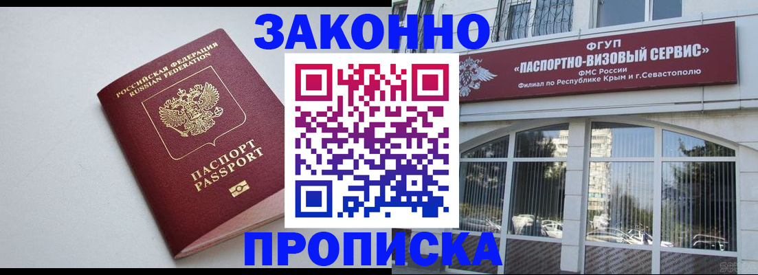 прописка паспорт в Сарове