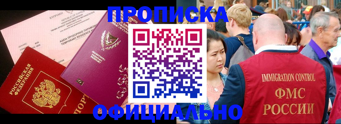 прописка от собственника в Сарове