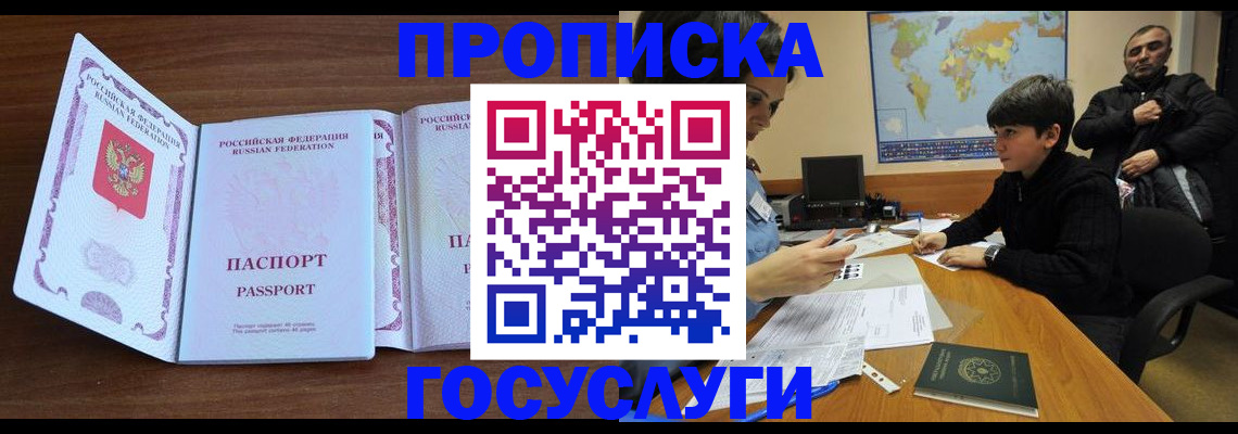 прописка в квартире в Сарове